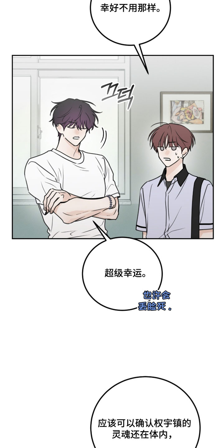 雨后的故事长图漫画,第37章：真正的灵魂2图