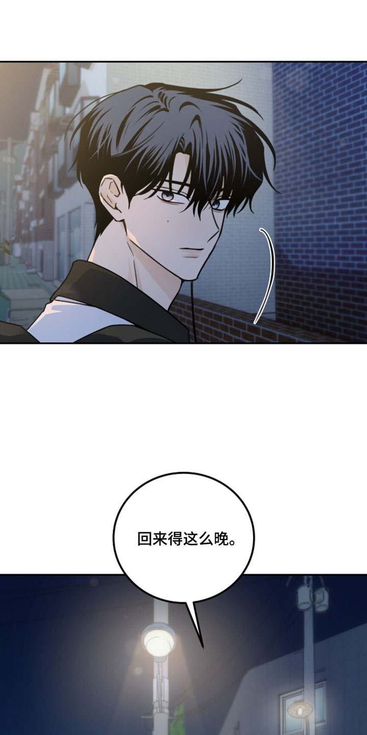 淋雨的陌生人漫画,第38章：回来得这么晚3图