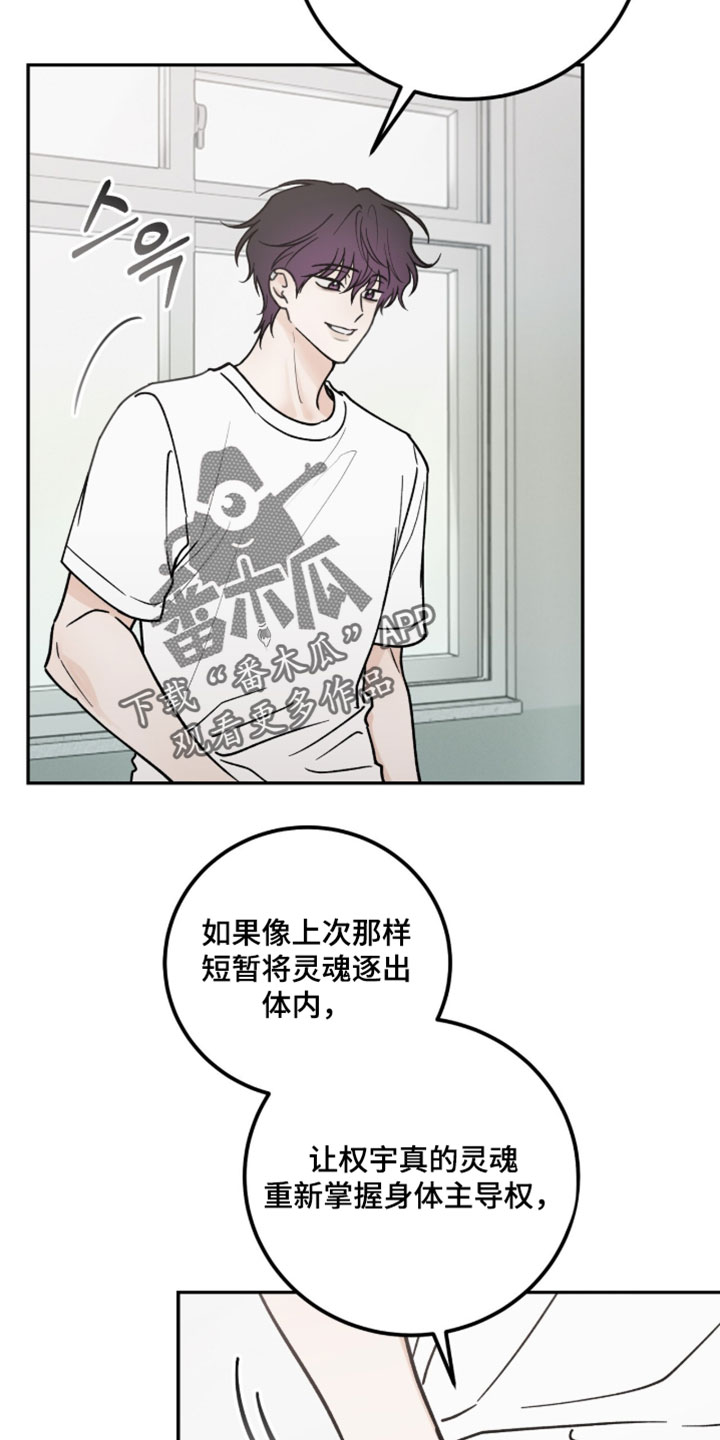 雨后的故事长图漫画,第37章：真正的灵魂3图