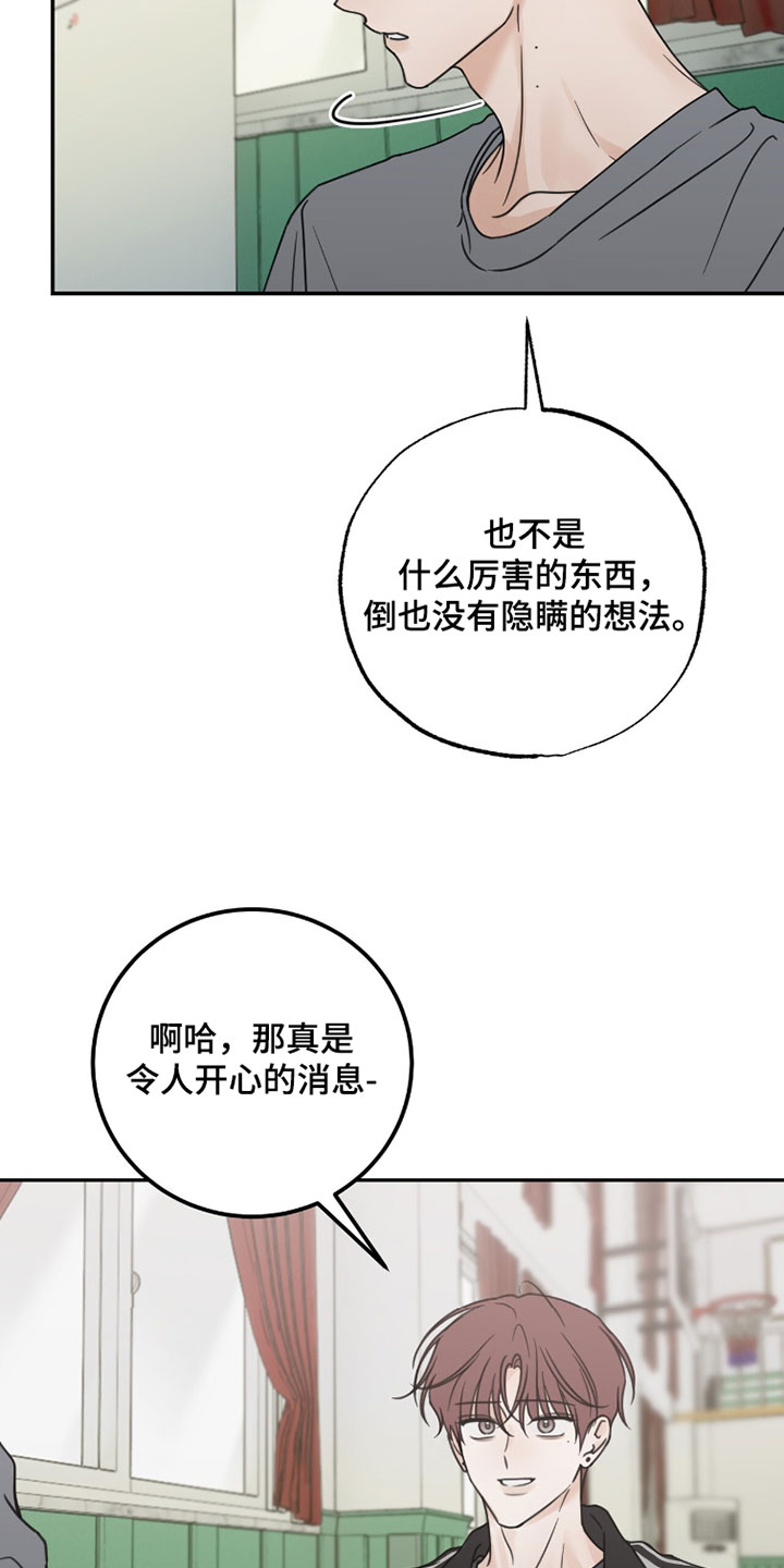 雨后的过路人漫画,第43章：令人开心的消息4图