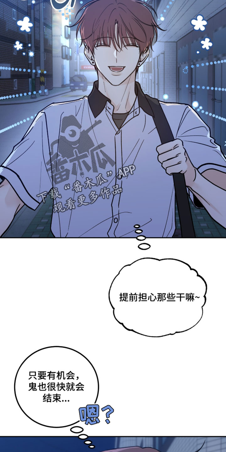 淋雨的陌生人漫画,第38章：回来得这么晚5图