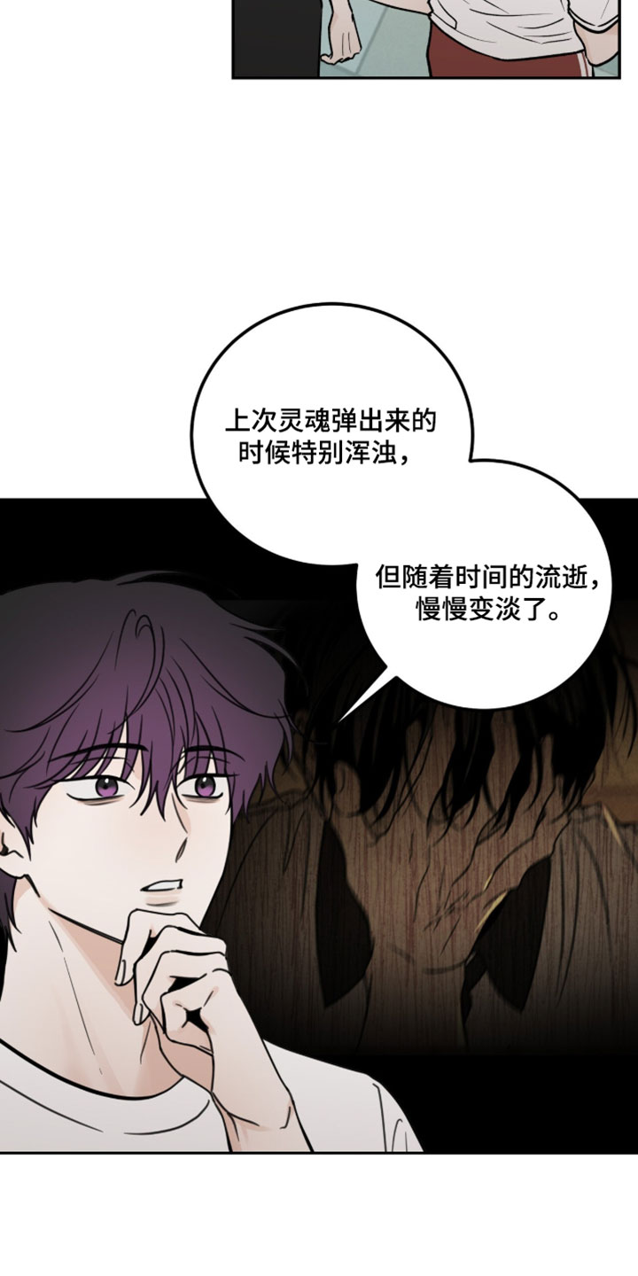 雨后的故事长图漫画,第37章：真正的灵魂2图