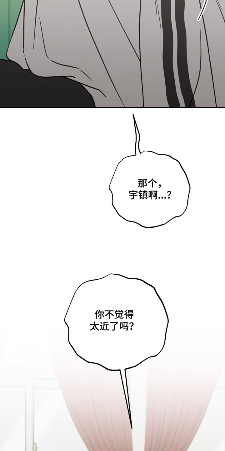 雨后的陌生人漫画好看吗漫画,第41章：你不觉得太近了吗？1图