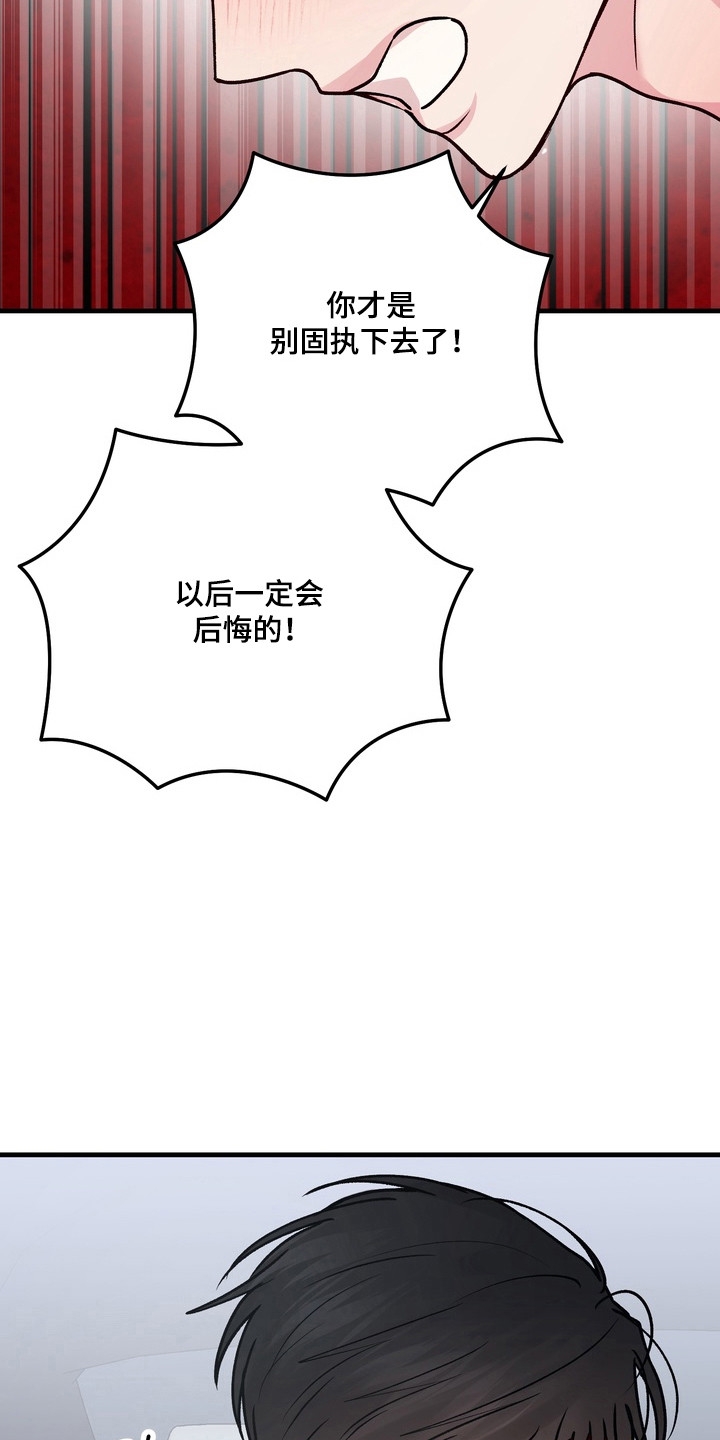 灼伤未愈漫画,第26章：被抛弃的人5图