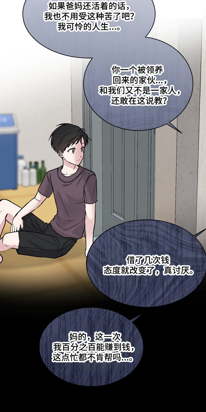 灼伤食道是什么症状漫画,第29章：想在一起3图