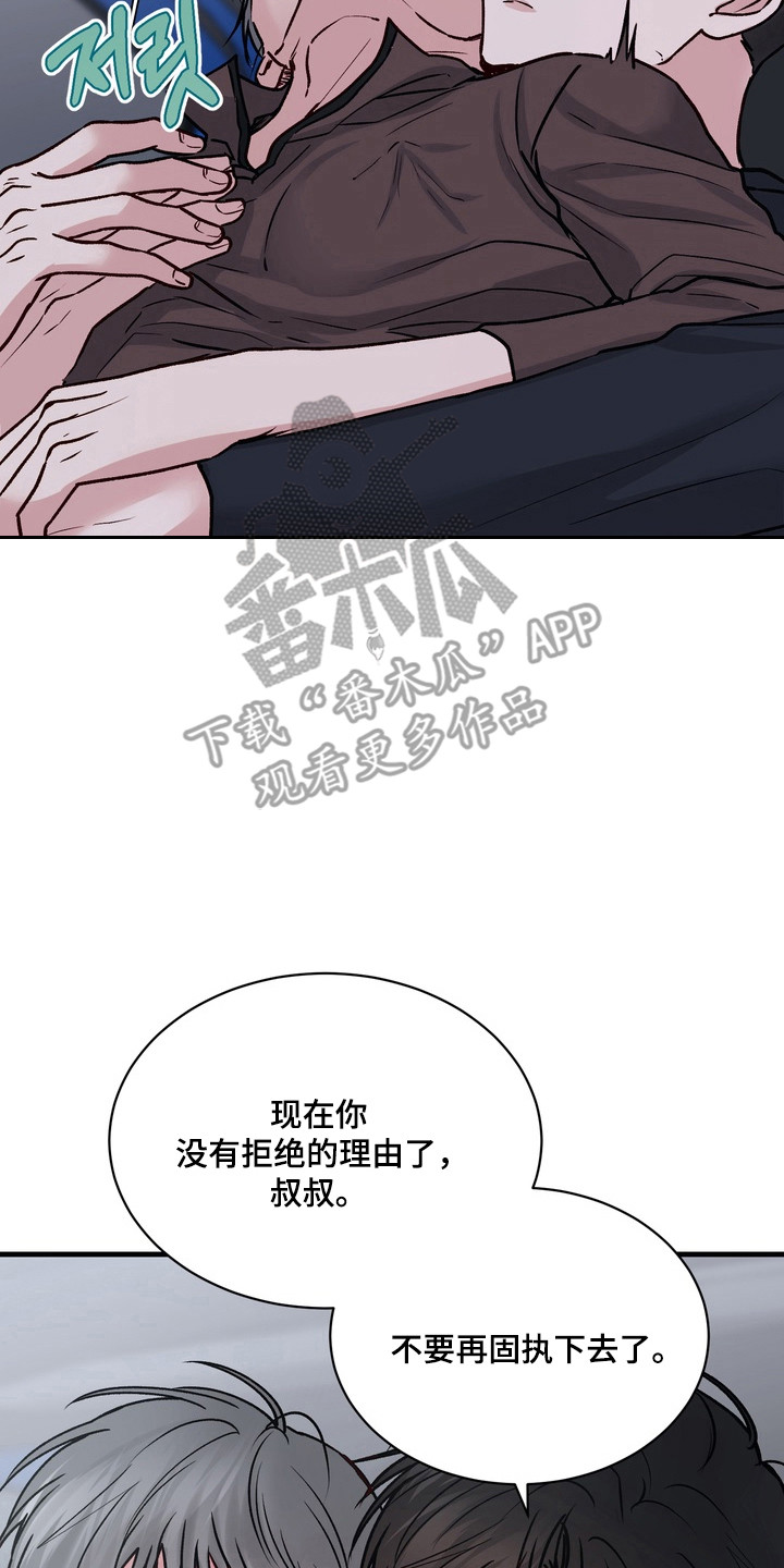 灼伤未愈漫画,第26章：被抛弃的人3图