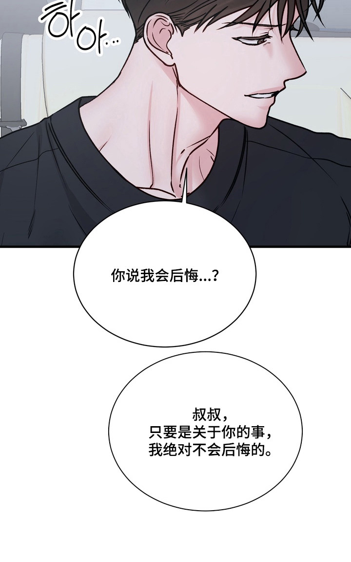 灼伤未愈漫画,第26章：被抛弃的人1图