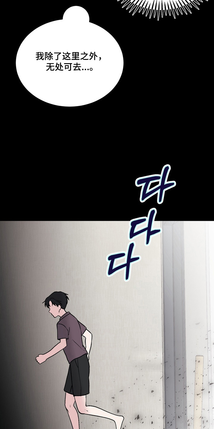 灼伤包扎伤口教程漫画,第29章：想在一起4图