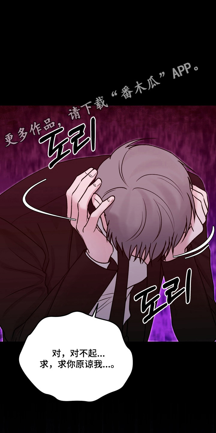 灼伤未愈漫画,第27章：请你原谅我1图