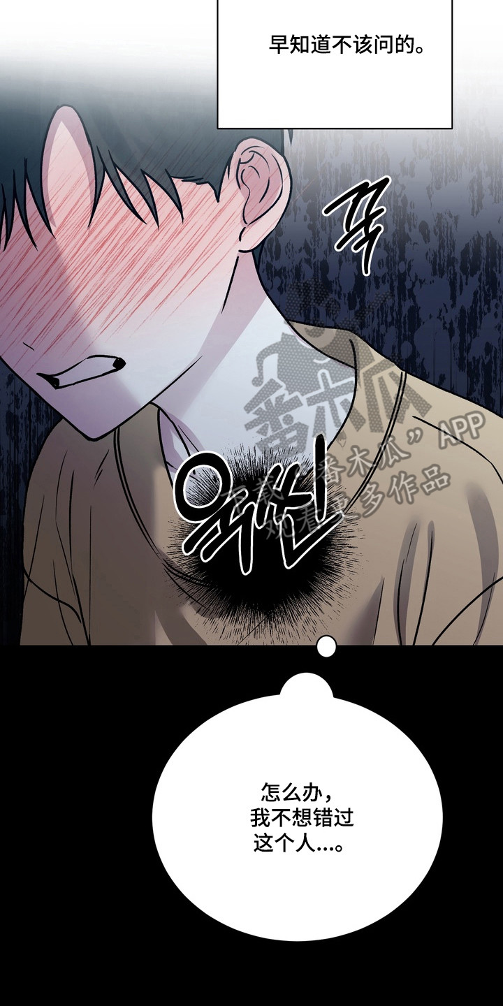 灼伤未愈动漫更新漫画,第29章：想在一起4图