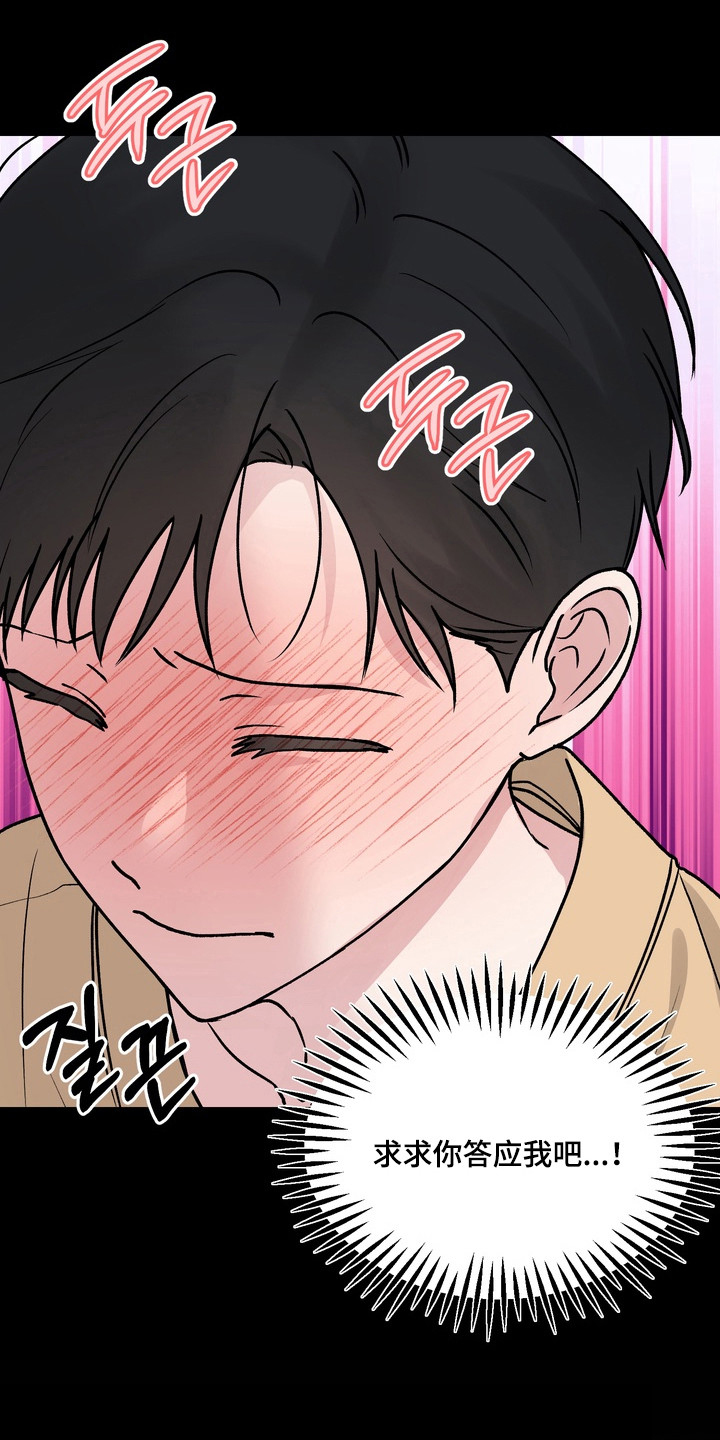 灼伤未愈动漫更新漫画,第29章：想在一起2图