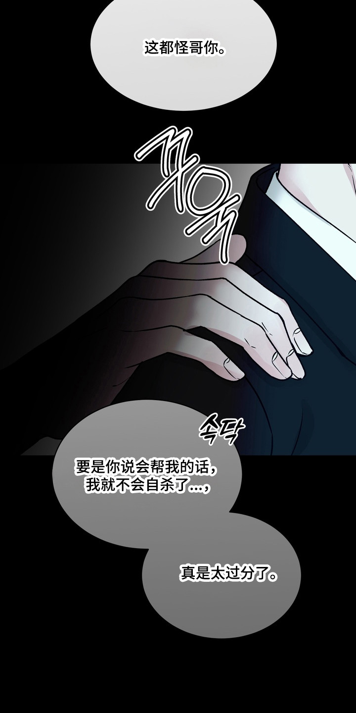 灼伤未愈漫画,第27章：请你原谅我4图