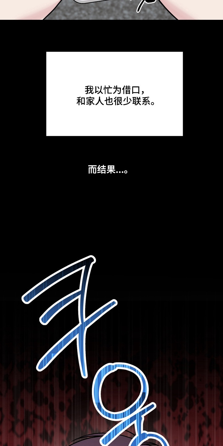灼伤未愈漫画,第27章：请你原谅我4图