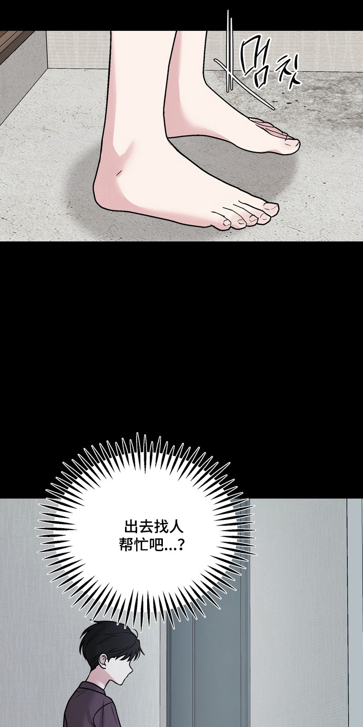 灼伤包扎伤口教程漫画,第29章：想在一起2图