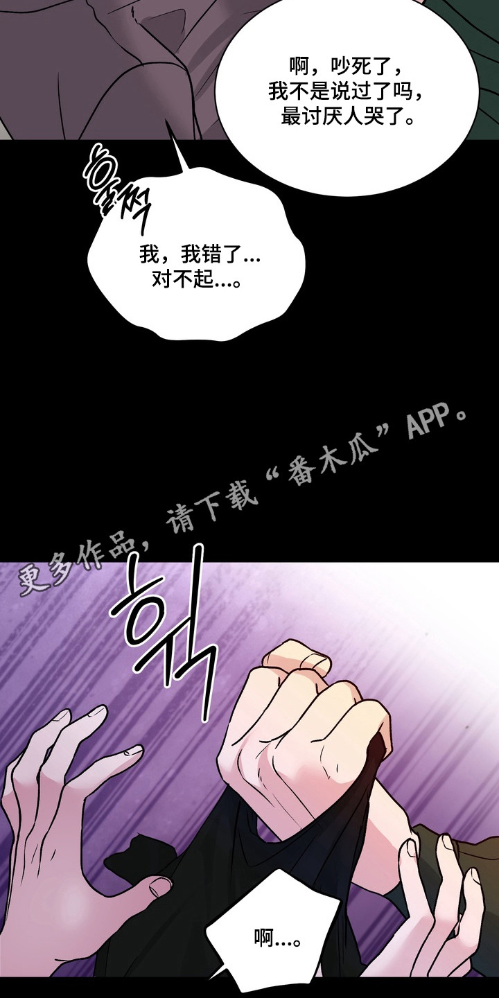 灼伤包扎伤口教程漫画,第28章：被抛弃2图