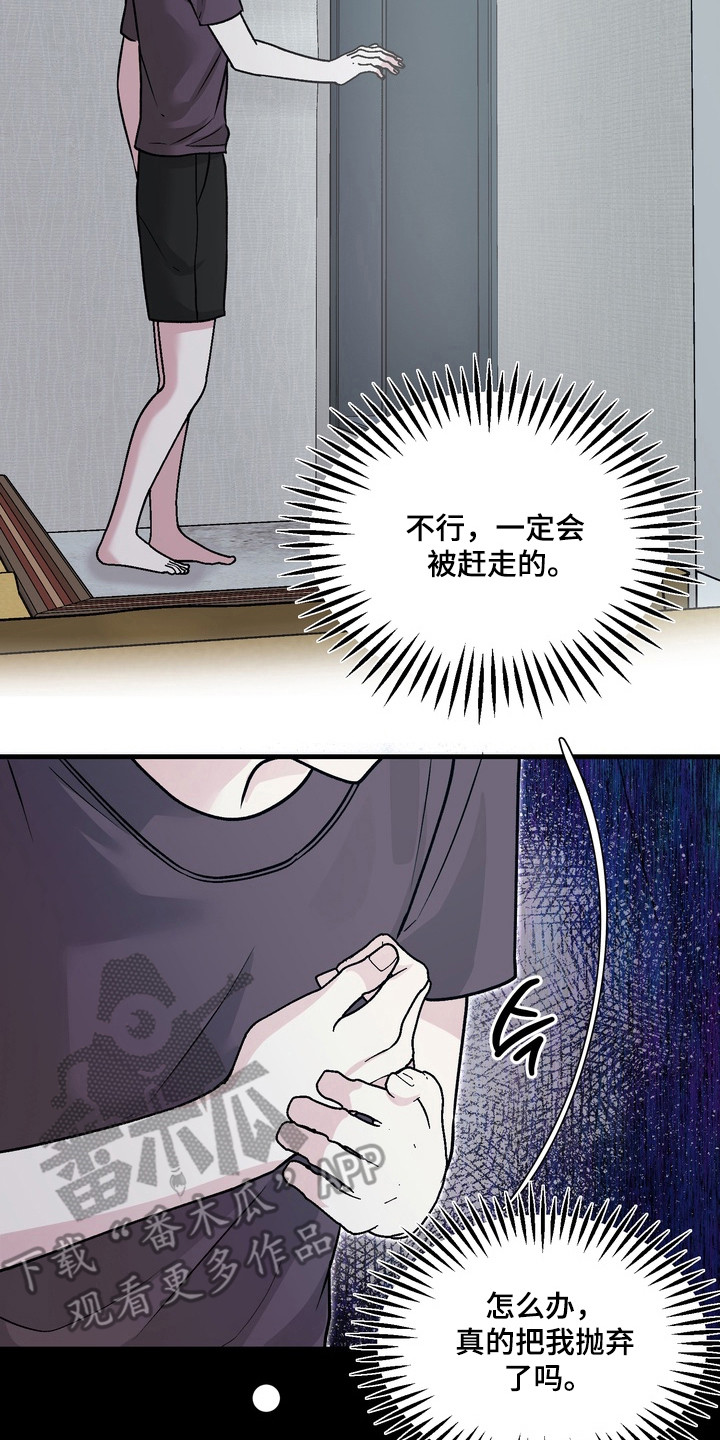 灼伤包扎伤口教程漫画,第29章：想在一起3图