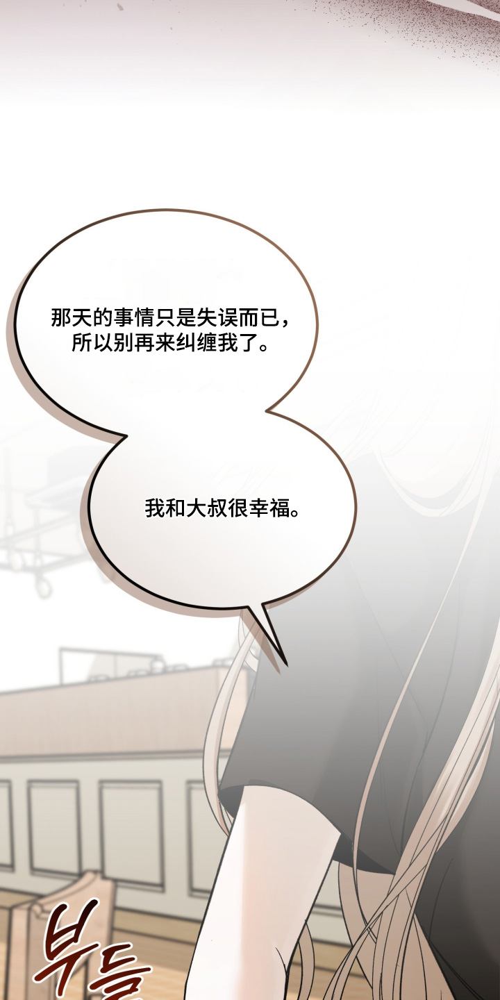 糖衣陷阱结局解析漫画,第25章：今天晚上4图