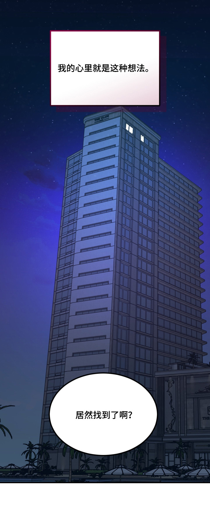 糖衣陷阱结局解析漫画,第25章：今天晚上4图