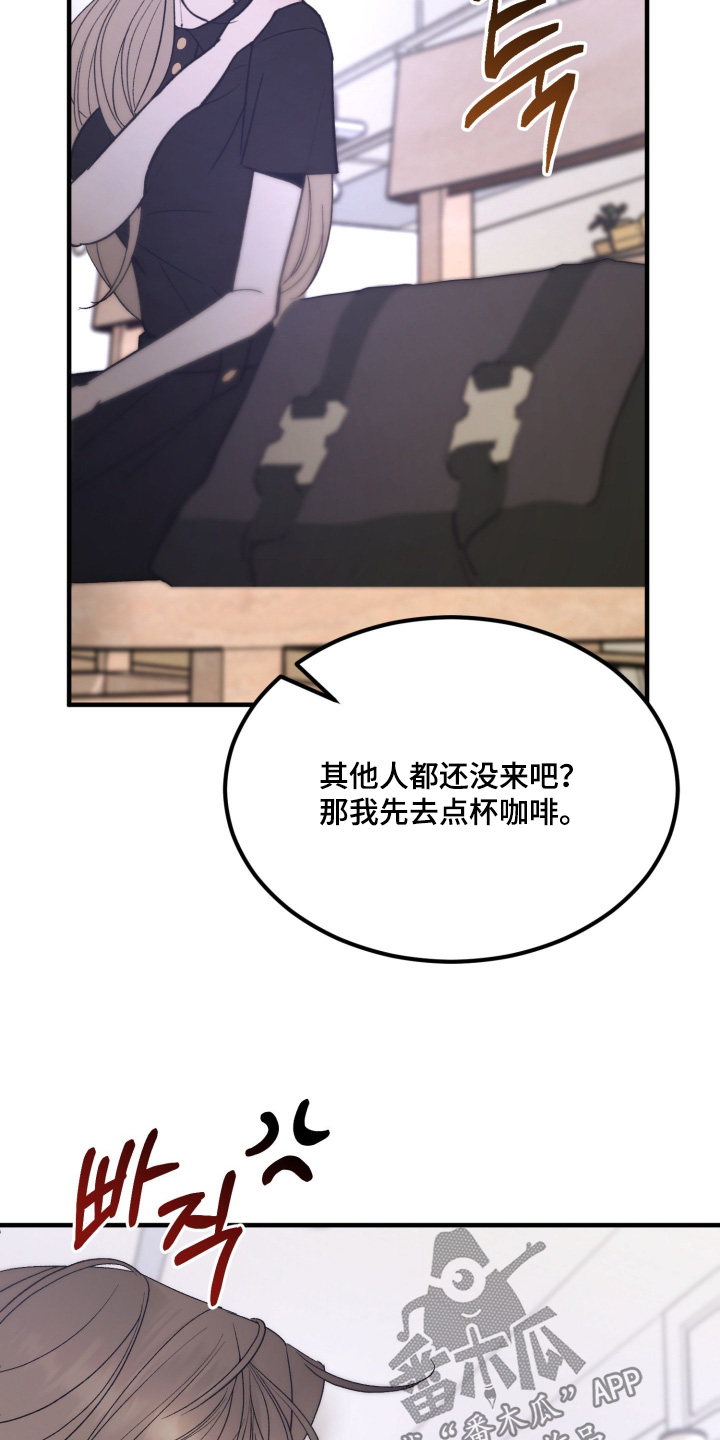 糖衣陷阱漫画,第24章：为什么躲着我4图
