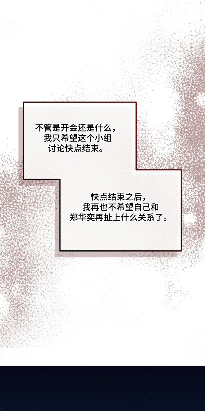 糖衣陷阱结局解析漫画,第25章：今天晚上3图