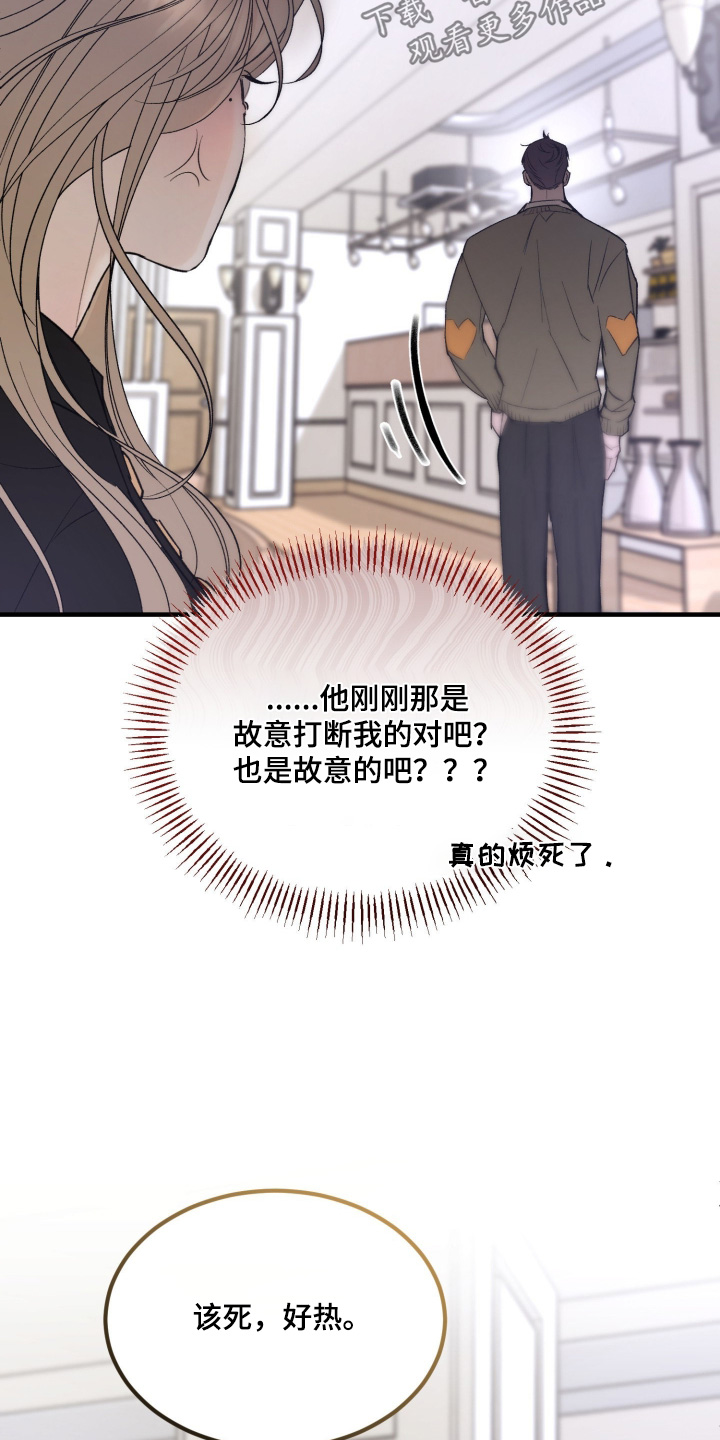 糖衣陷阱漫画,第24章：为什么躲着我5图
