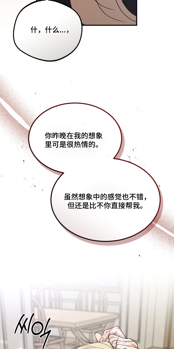 糖衣陷阱结局解析漫画,第25章：今天晚上1图