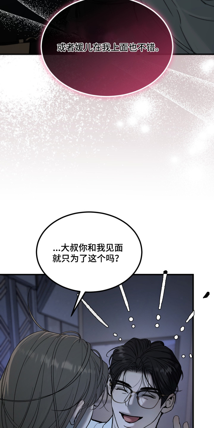 糖衣陷阱什么意思漫画,第26章：想吃什么2图