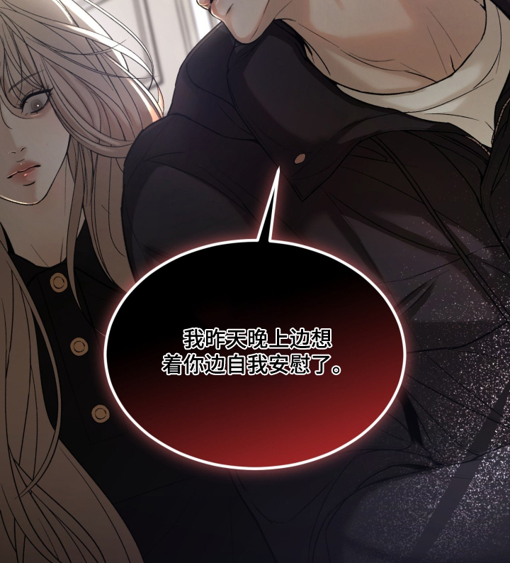 糖衣陷阱结局解析漫画,第25章：今天晚上4图