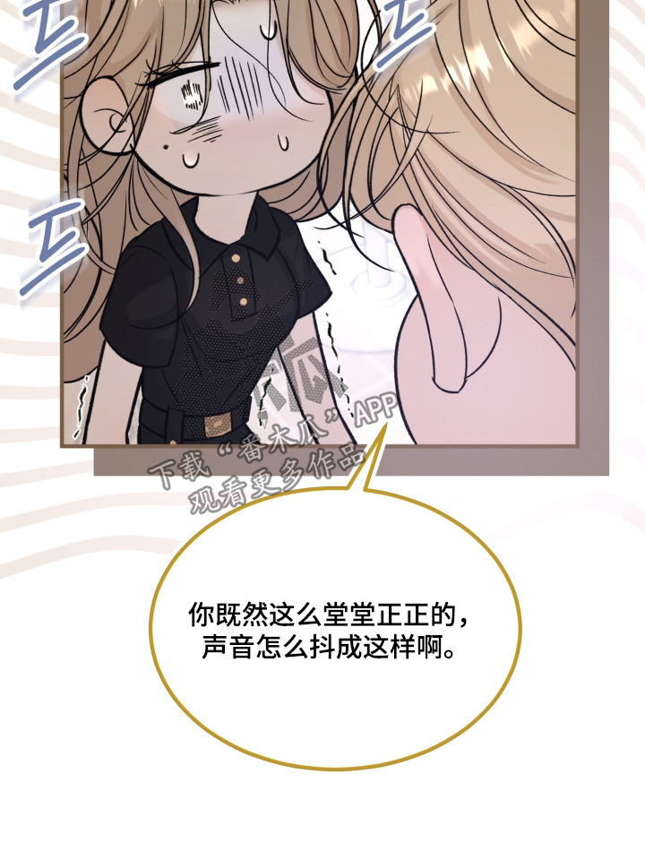 糖衣陷阱漫画,第24章：为什么躲着我3图