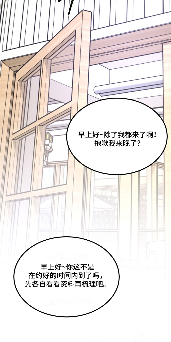 糖衣陷阱结局解析漫画,第25章：今天晚上2图