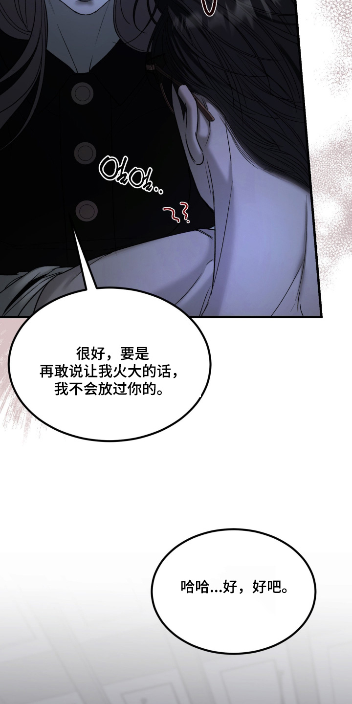 糖衣陷阱什么意思漫画,第26章：想吃什么2图
