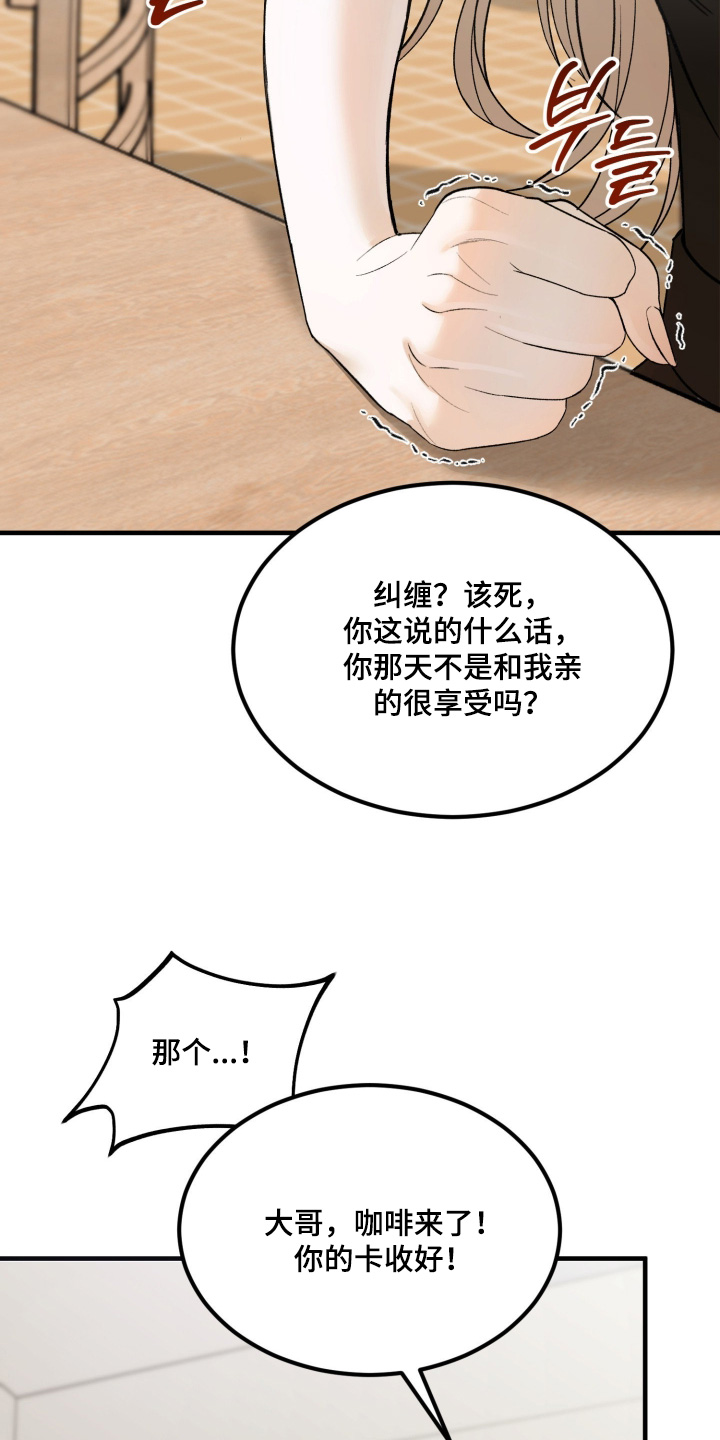 糖衣陷阱结局解析漫画,第25章：今天晚上5图