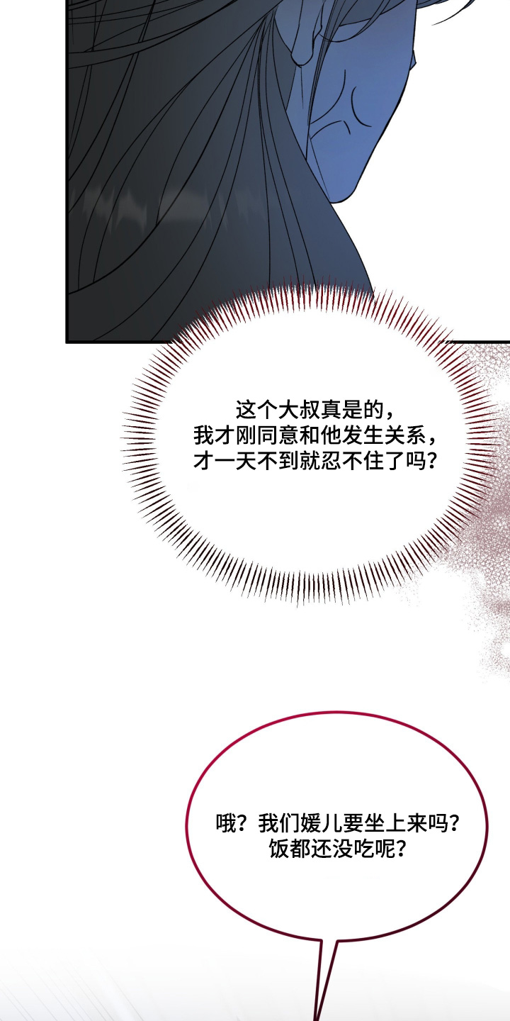 糖衣陷阱什么意思漫画,第26章：想吃什么4图