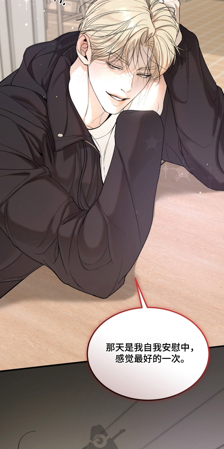 糖衣陷阱结局解析漫画,第25章：今天晚上2图