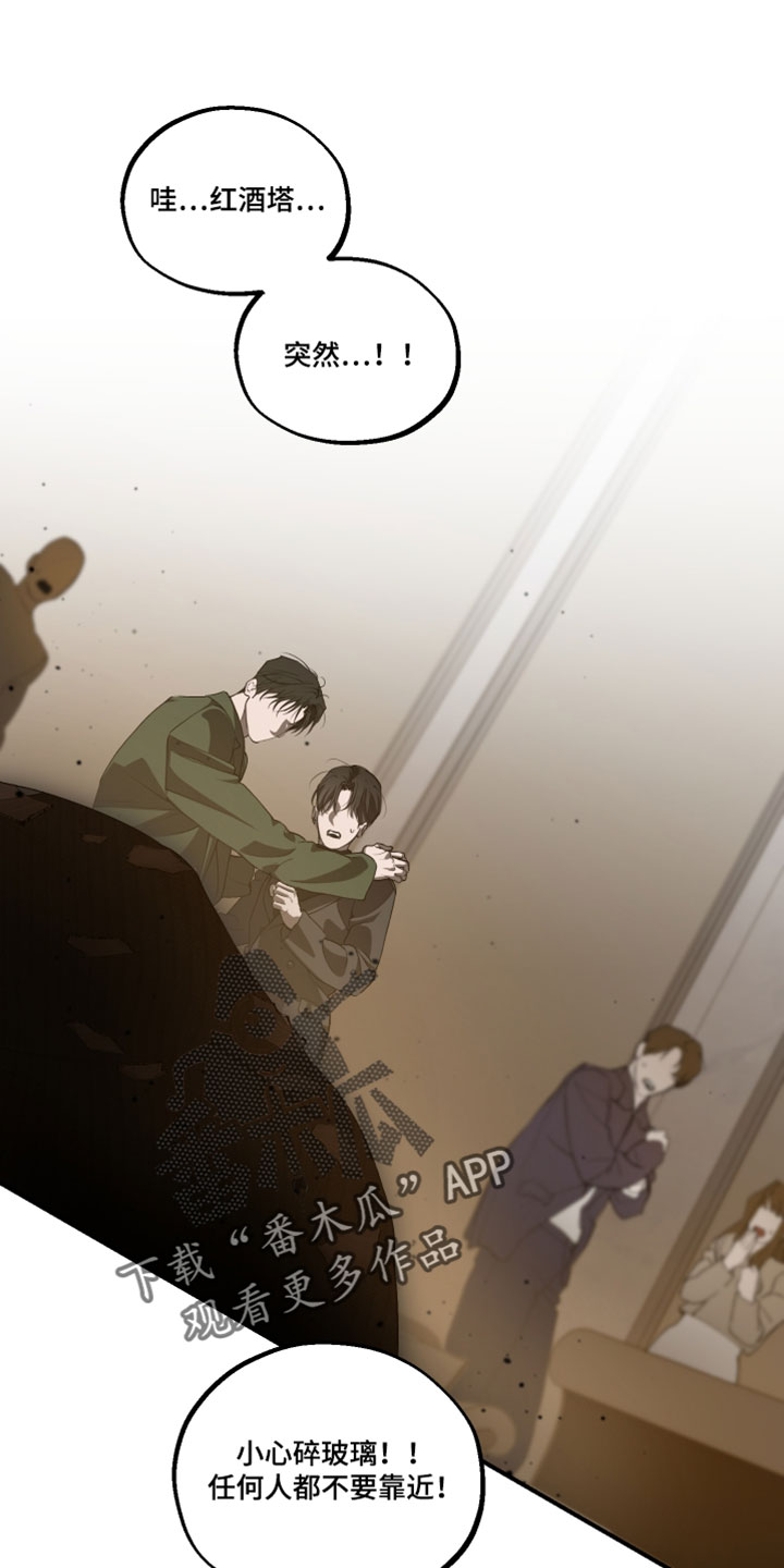 无名之中漫画,第32章：受伤2图