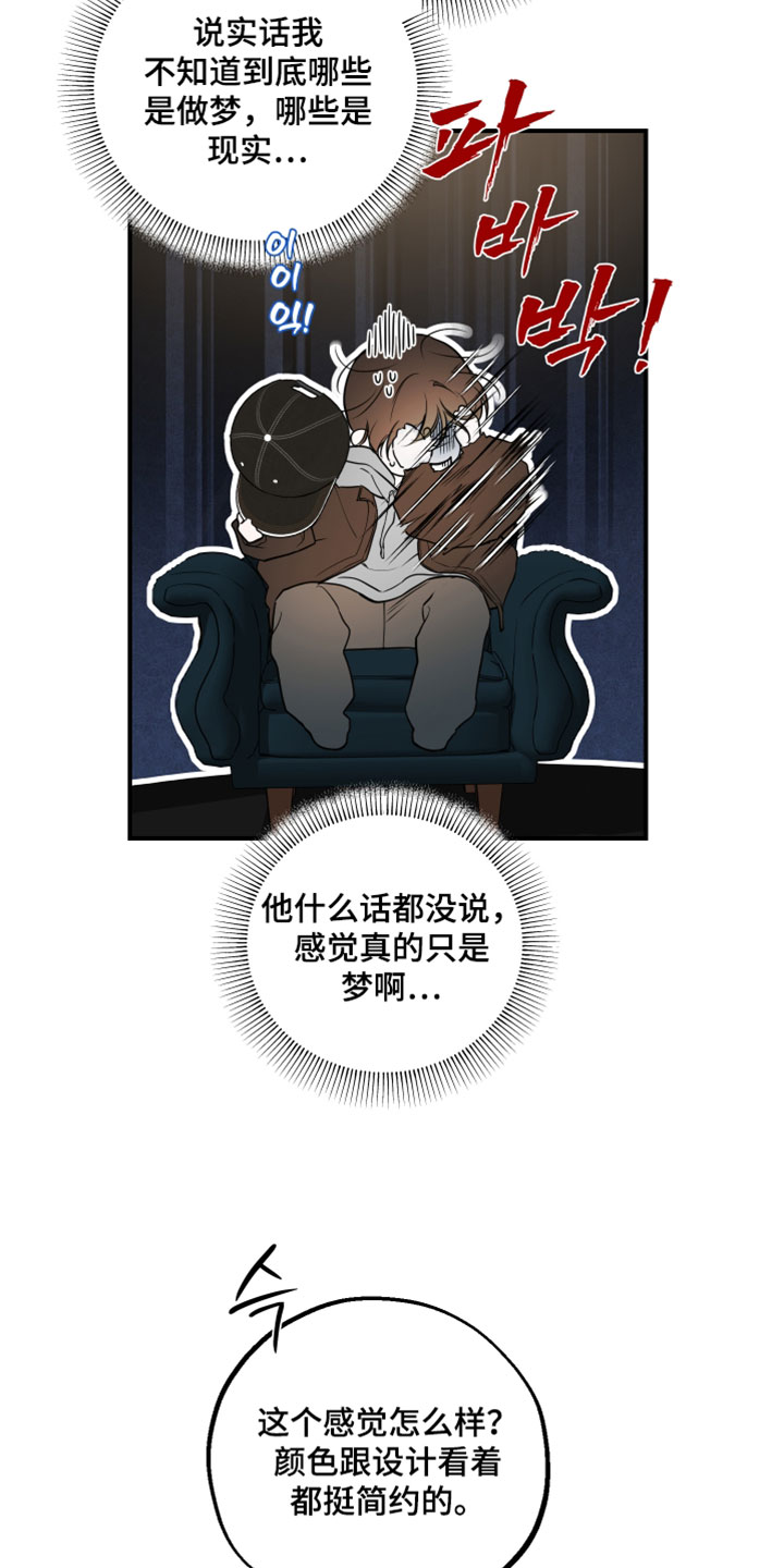 无名之日漫画,第27章：有理由的4图