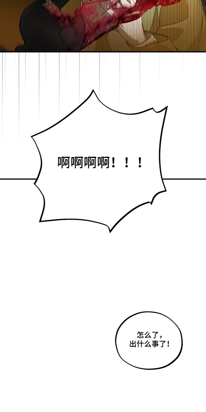 无名之中漫画,第32章：受伤1图