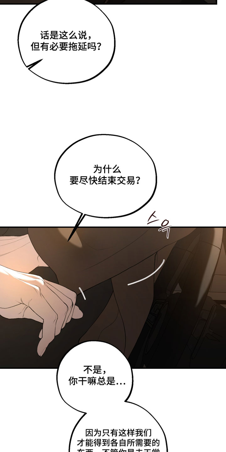 无名之日漫画,第29章：我们分开走吧1图