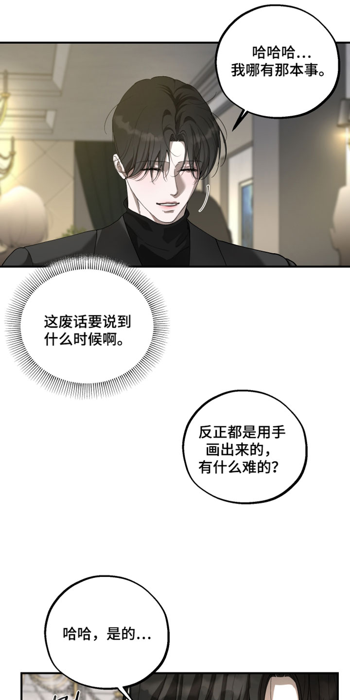 无名之作第一话漫画,第30章：蟒蛇的臭味3图