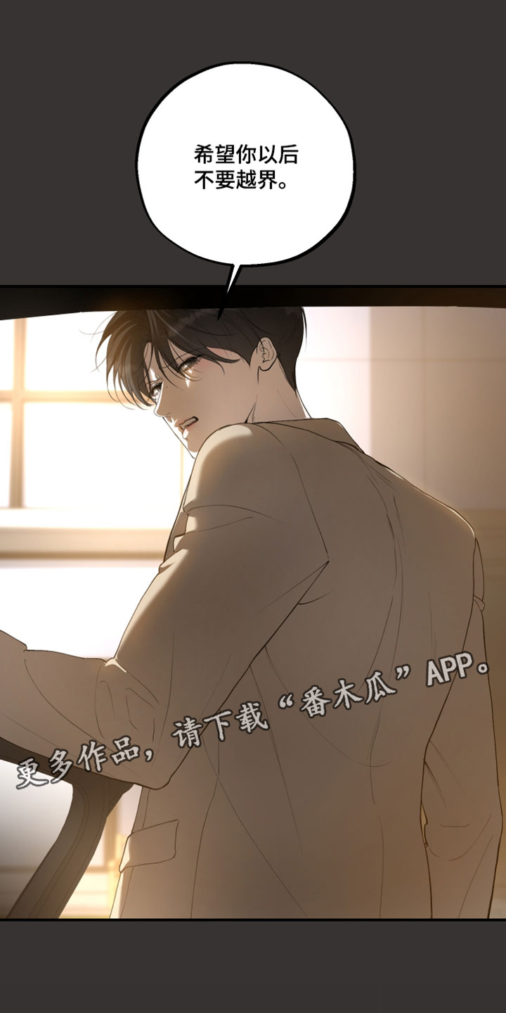 无名之殇百度百科漫画,第29章：我们分开走吧1图