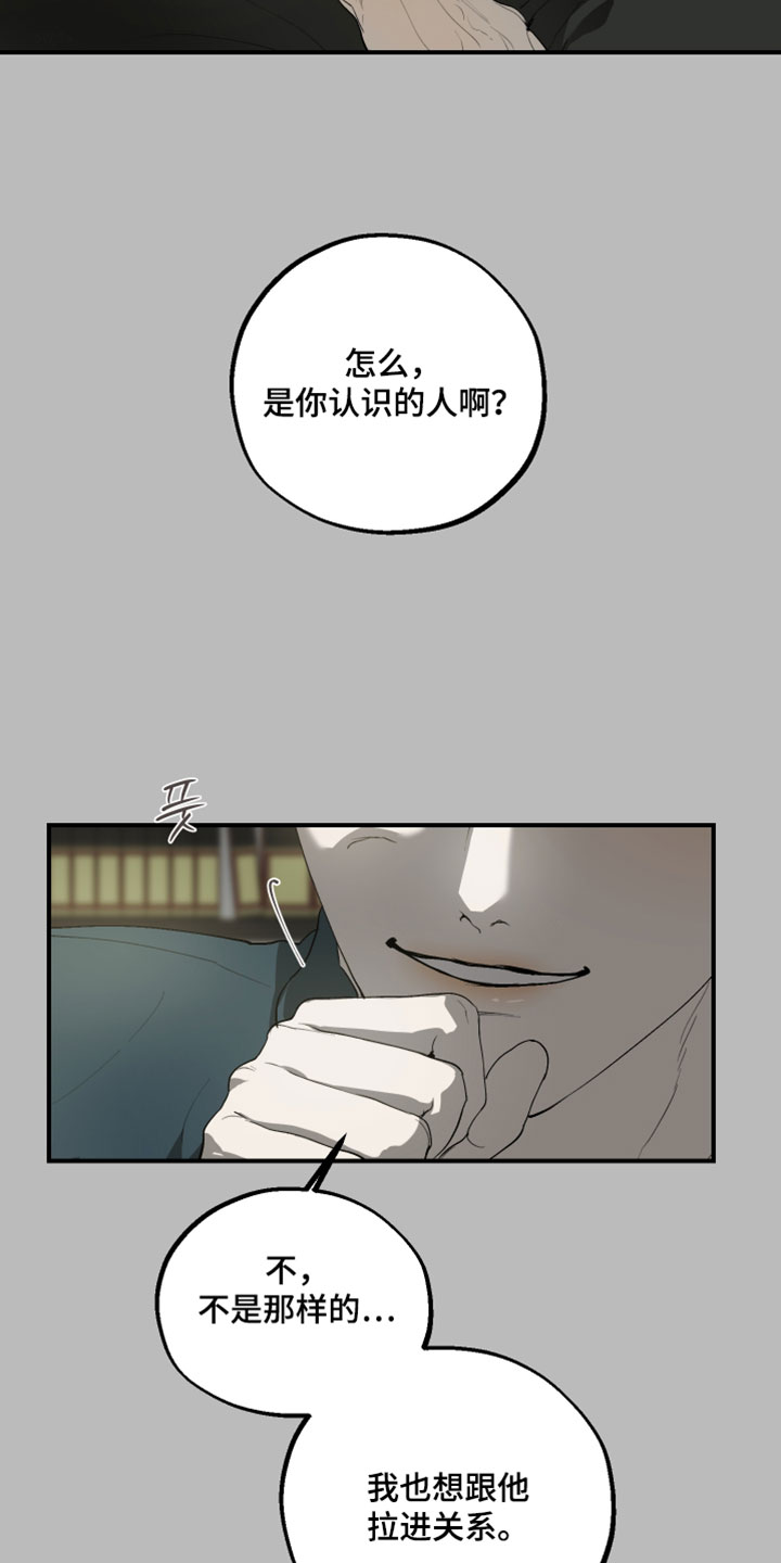 无名之日漫画,第30章：蟒蛇的臭味2图