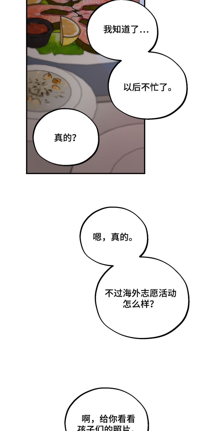 无名之殇百度百科漫画,第25章：希望你能更加依赖我4图