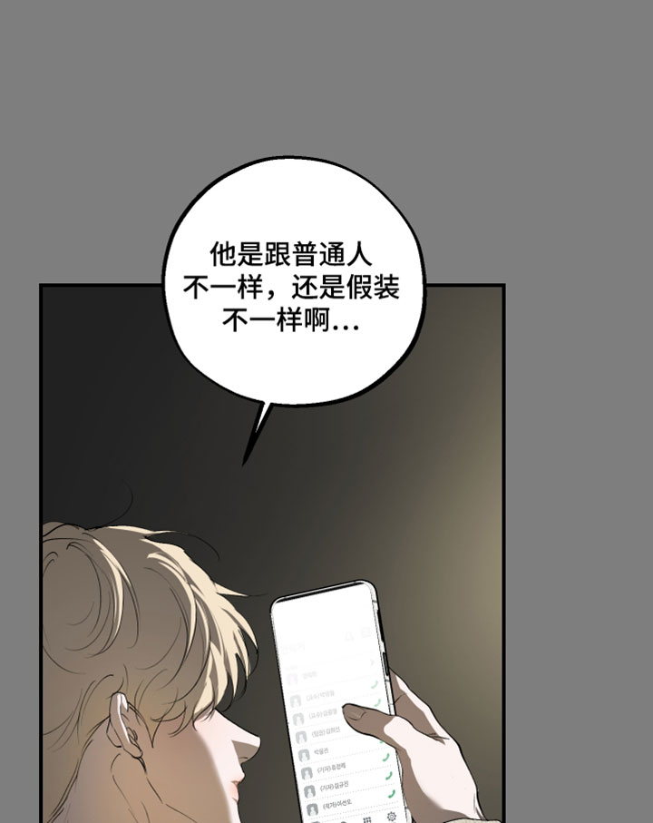 无名之作第一话漫画,第30章：蟒蛇的臭味2图