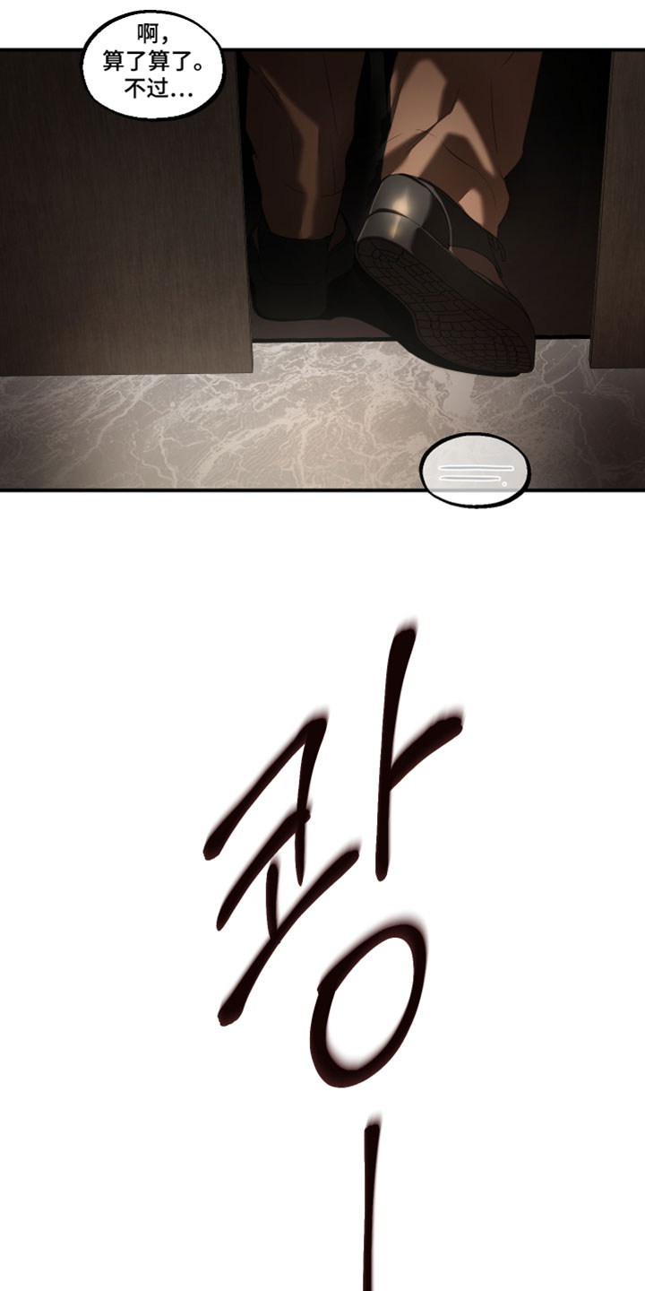 无名漫画,第26章：别管我4图