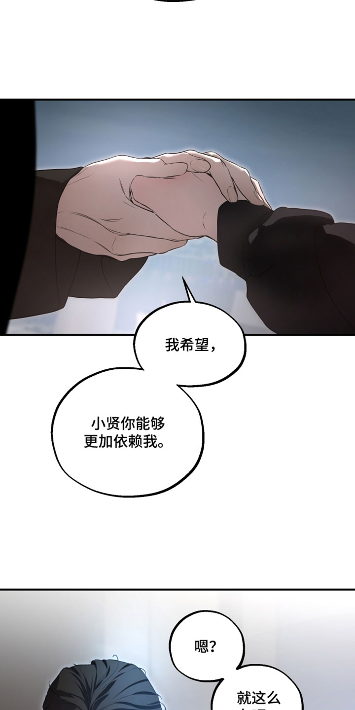 无名之殇百度百科漫画,第25章：希望你能更加依赖我2图