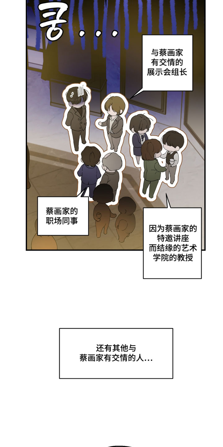 无名之中漫画,第31章：大家都在看着3图