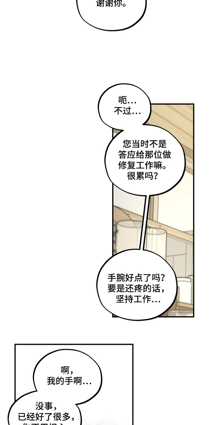 无名之日漫画,第29章：我们分开走吧3图