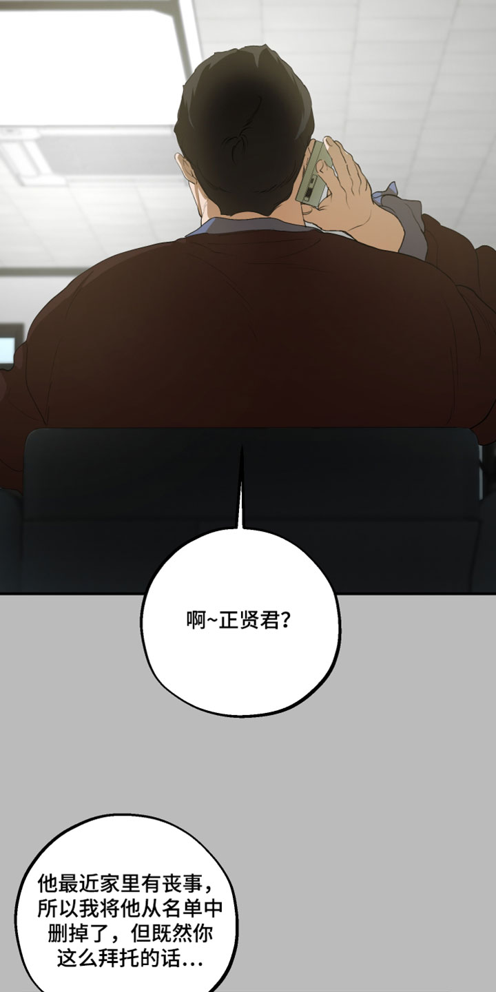 无名之作第一话漫画,第30章：蟒蛇的臭味1图