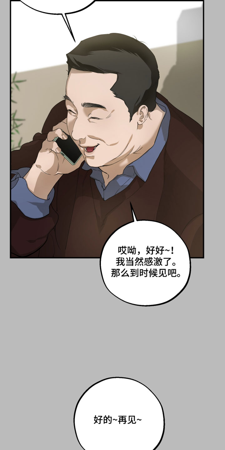 无名之作第一话漫画,第30章：蟒蛇的臭味2图