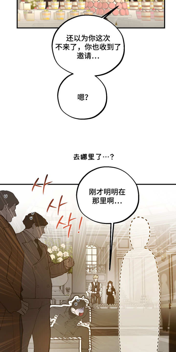 无名之作第一话漫画,第30章：蟒蛇的臭味1图